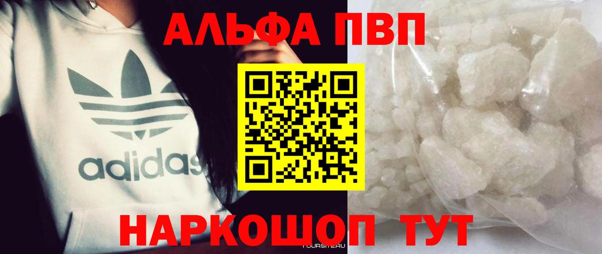 A-PVP кристаллы Малгобек