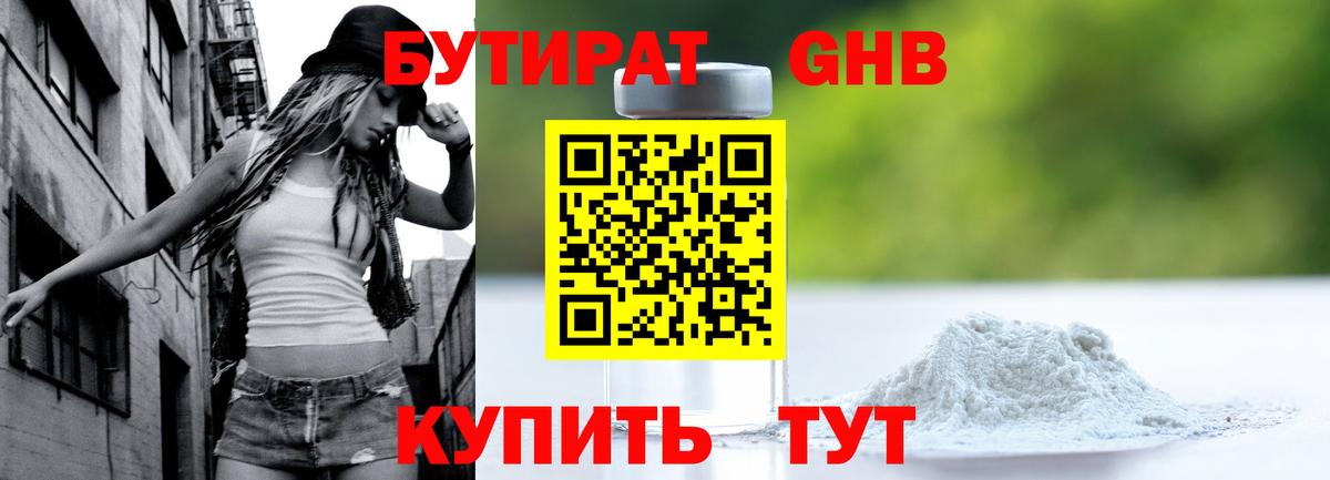 БУТИРАТ буратино Малгобек