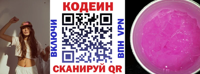 OMG ссылка  площадка наркотические препараты  Codein Purple Drank  Малгобек 