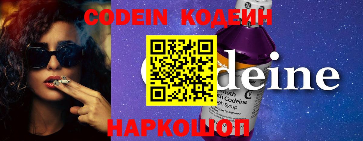 Малгобек  Кодеин напиток Lean (лин)  Вход с VPN 