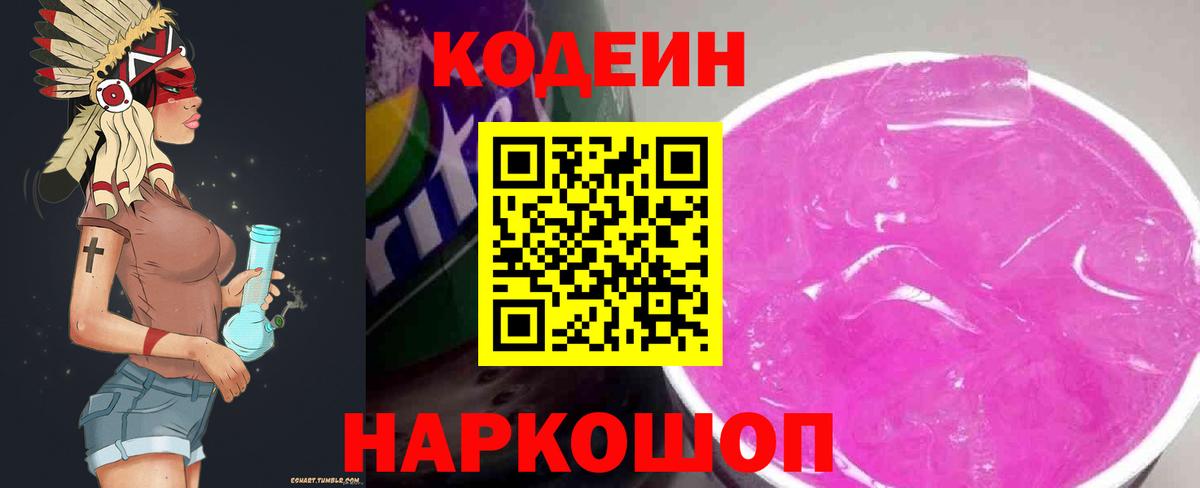 Кодеин напиток Lean (лин) Малгобек
