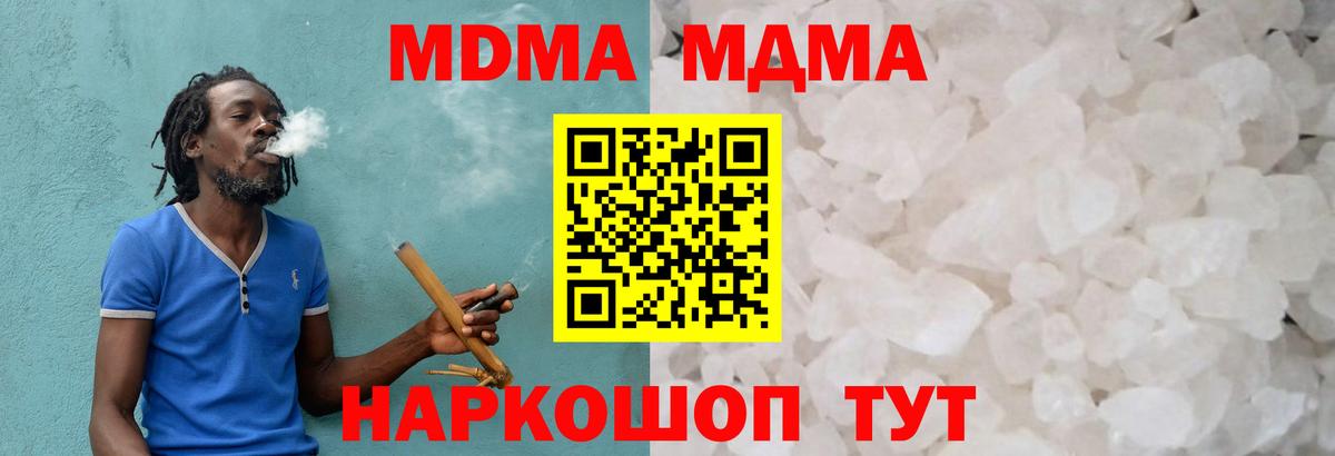 MDMA кристаллы Малгобек