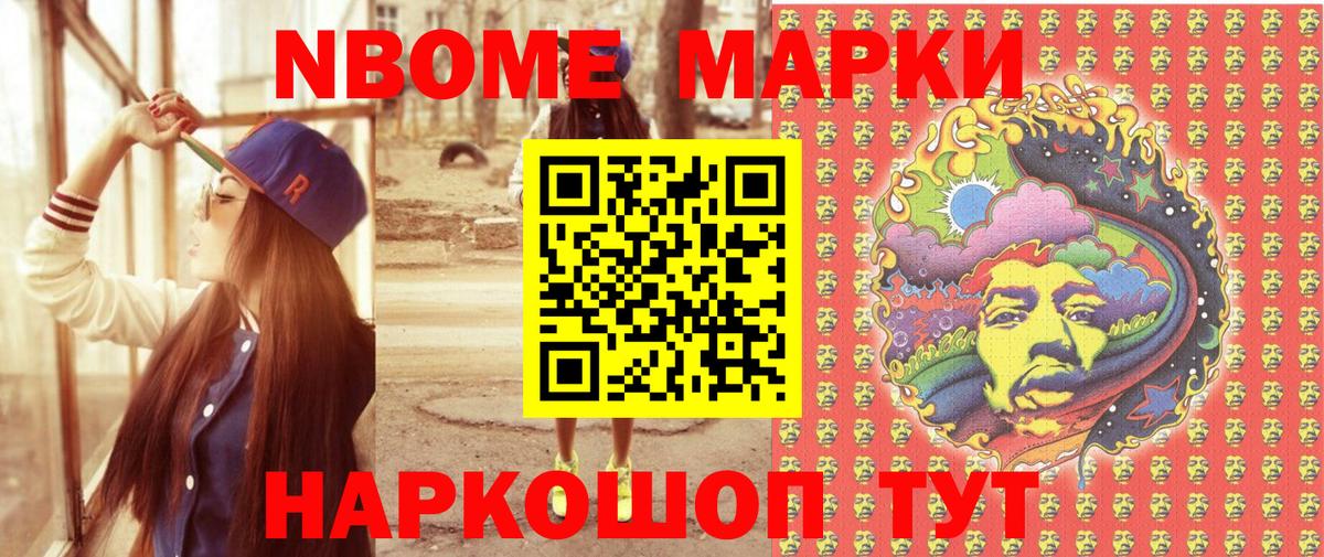 Марки 25I-NBOMe 1,5мг  Вход с VPN  Марки 25I-NBOMe 1,5мг  Малгобек 